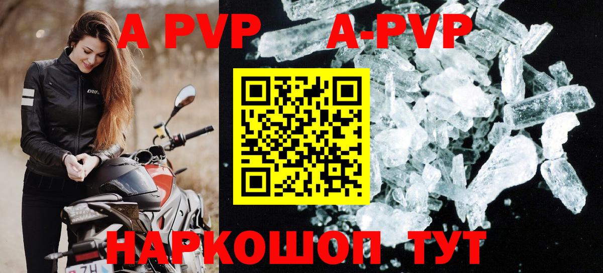 А ПВП кристаллы  А ПВП мука  Ялуторовск  где купить   Альфа ПВП Crystall  Вход с VPN 