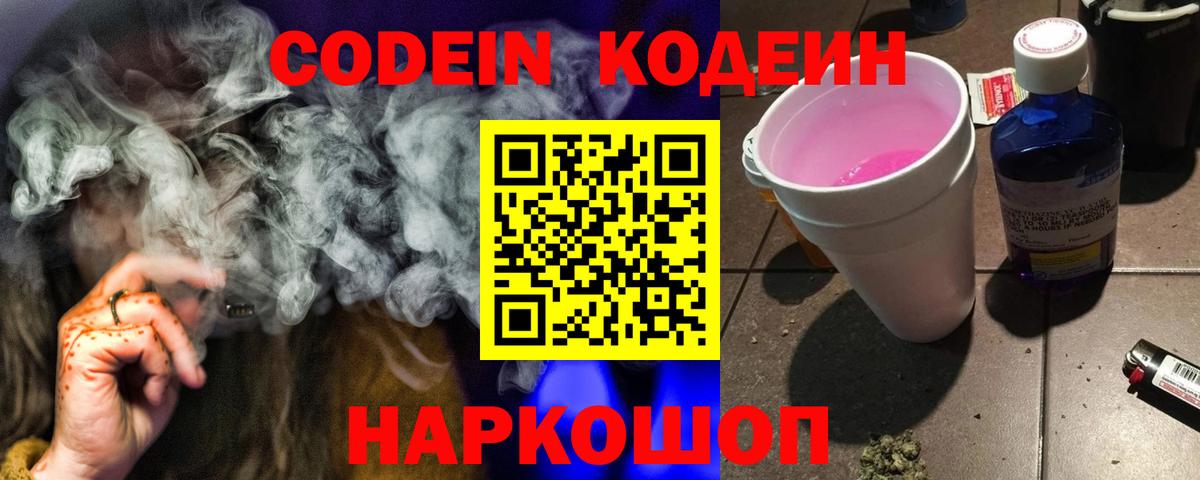Кодеин напиток Lean (лин)  магазин продажи   Кодеиновый сироп Lean Purple Drank  Ялуторовск  Вход с VPN 