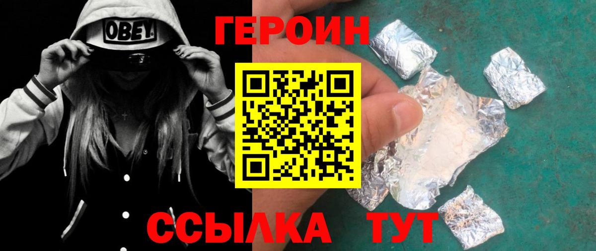 Героин  Вход с VPN  Ялуторовск  Героин Афган 