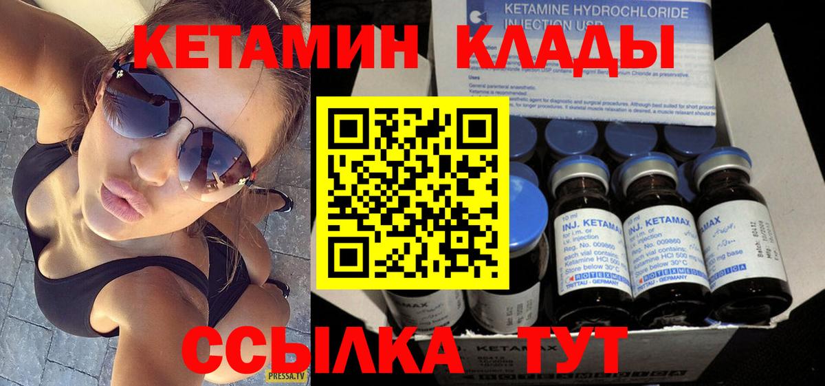 Кетамин ketamine Ялуторовск