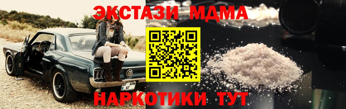 MDMA молли  МДМА кристаллы  Вход с VPN  Ялуторовск 