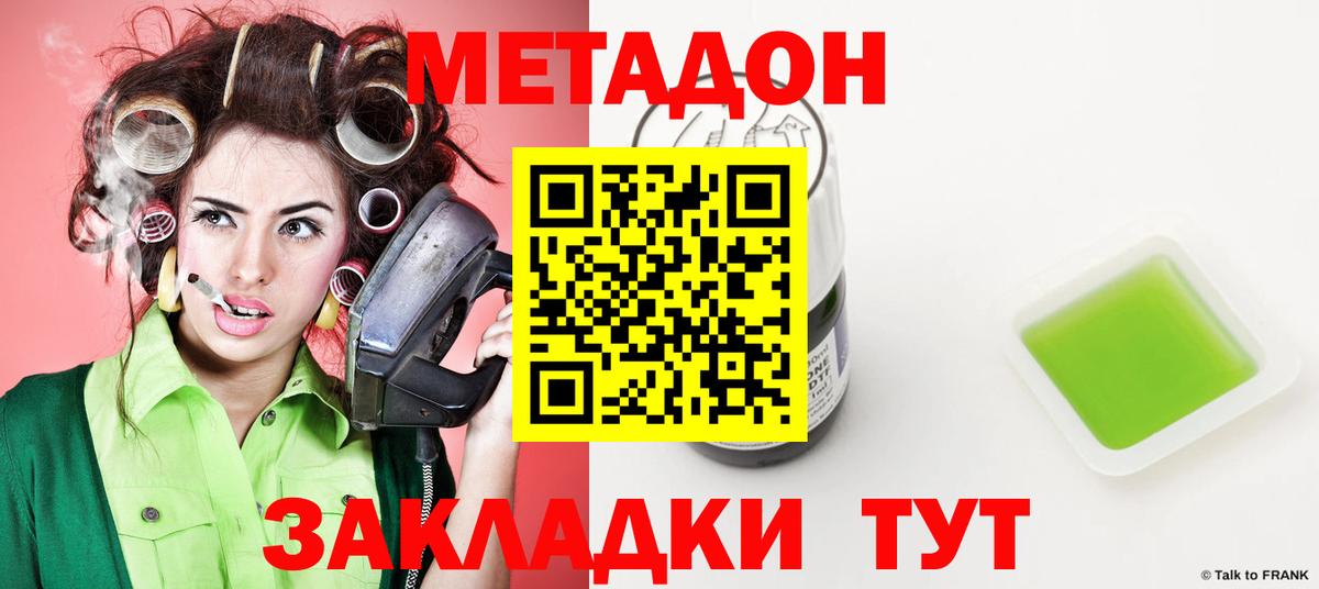 Ялуторовск  МЕТАДОН VHQ  Вход с VPN  МЕТАДОН methadone 